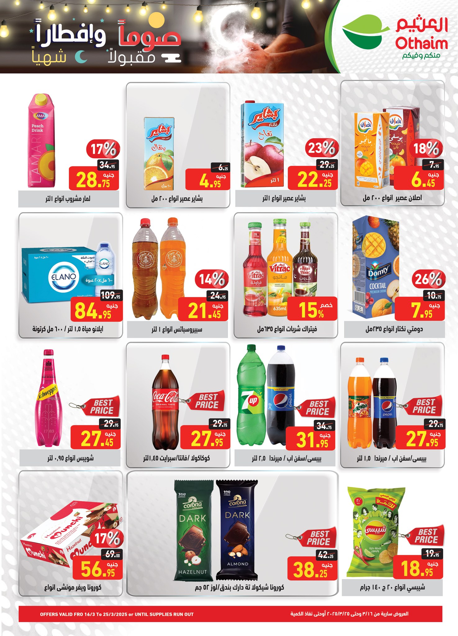 abdullah-alothaim-markets offers from 16mar to 25mar 2025 عروض أسواق عبد الله العثيم من 16 مارس حتى 25 مارس 2025 صفحة رقم 16